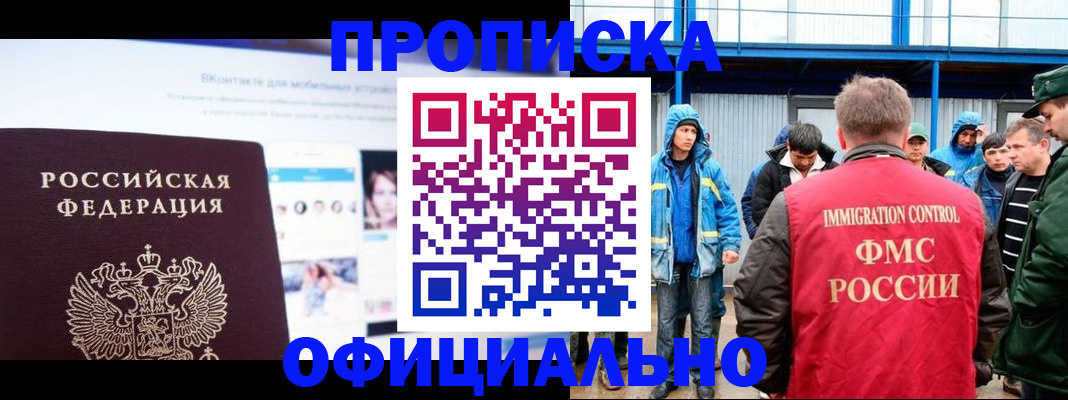 прописка для военкомата в Бавлах