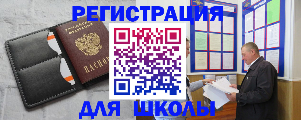 прописка 2025 в Бавлах