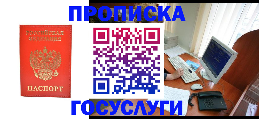 временная регистрация в Бавлах