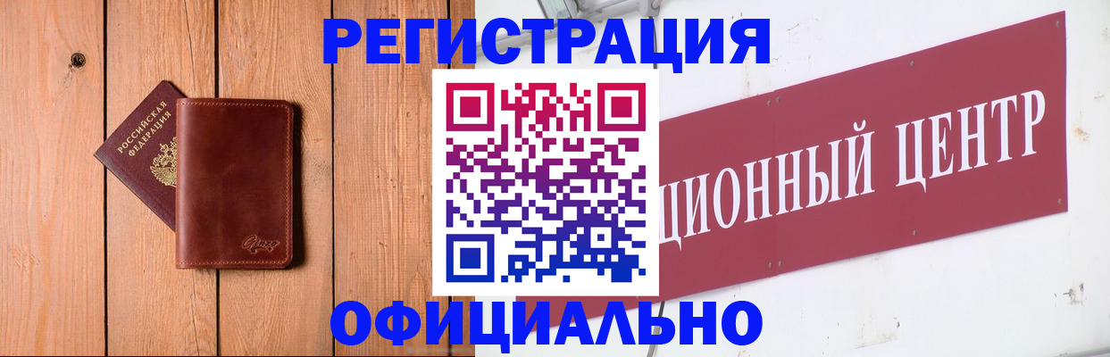 прописка для работы в Бавлах